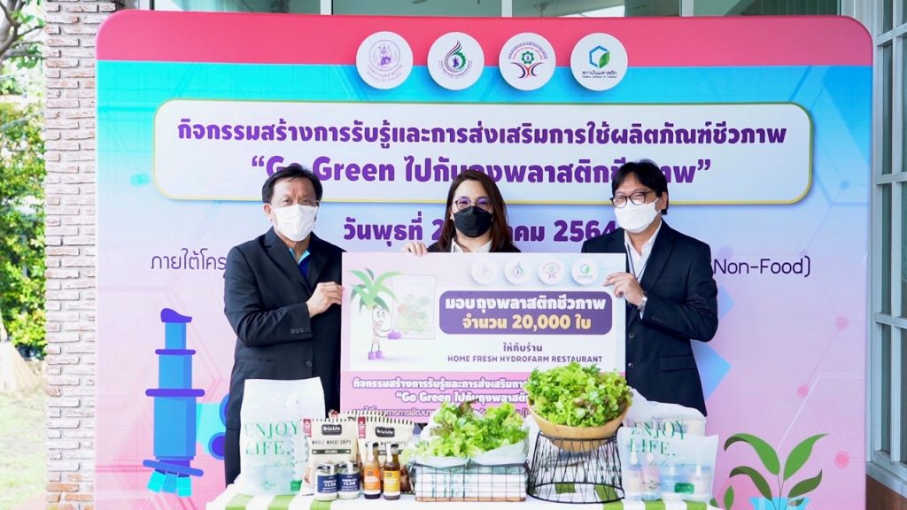 Go Green ไปกับถุงพลาสติกชีวภาพ