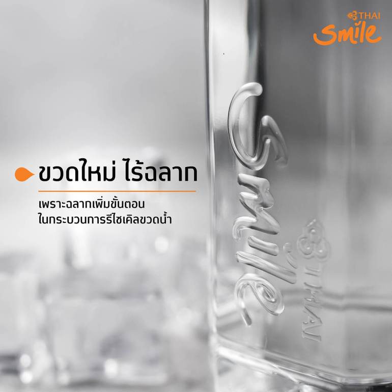 thaismile ขวดน้ำ label-free
