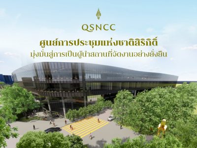 ศูนย์การประชุมแห่งชาติสิริกิติ์