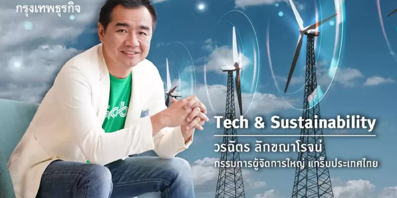 ‘เทคคอมพานี’ กับการส่งเสริม ความยั่งยืนด้านสิ่งแวดล้อม